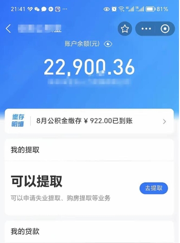 武义县在职人员公积金取钱（在职的工作人员取公积金能取多少?）